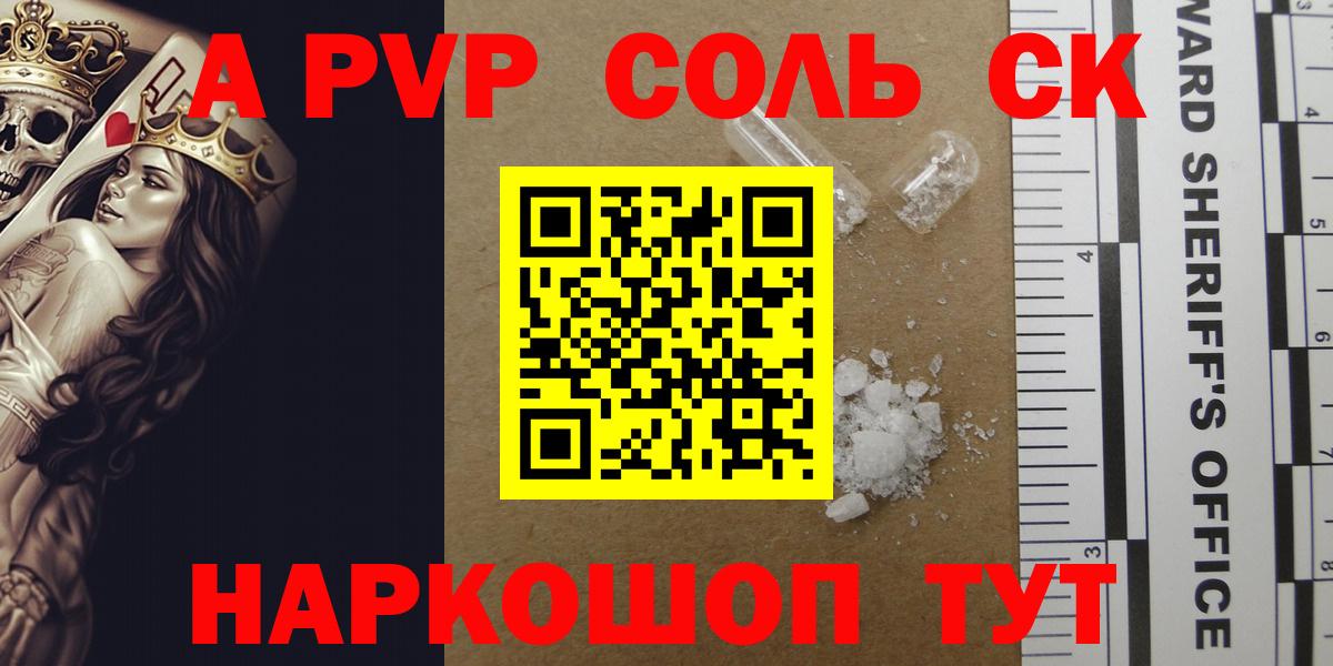 Alpha PVP Соль Звенигород