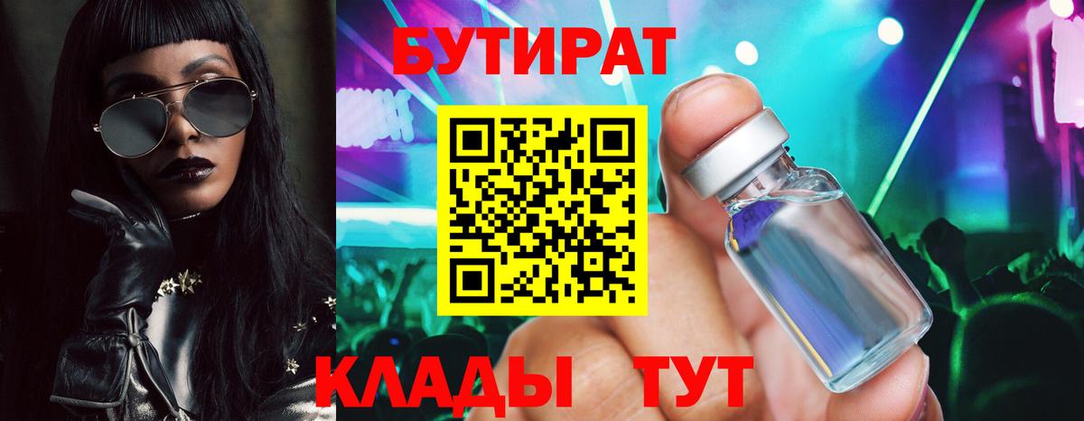 Звенигород  Бутират вода  Вход с VPN 