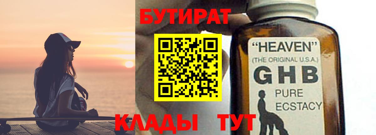 Бутират бутик  Звенигород 