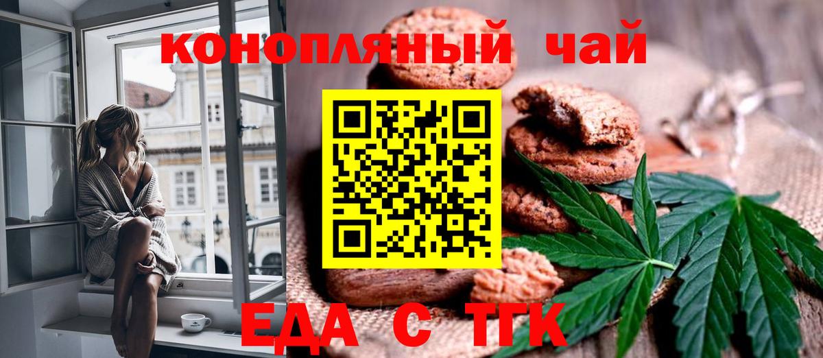 Еда ТГК марихуана  Вход с VPN  Звенигород 