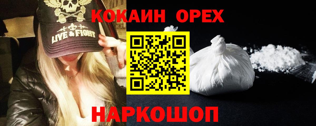 КОКАИН Колумбийский  Вход с VPN  Кокаин FishScale  Звенигород 
