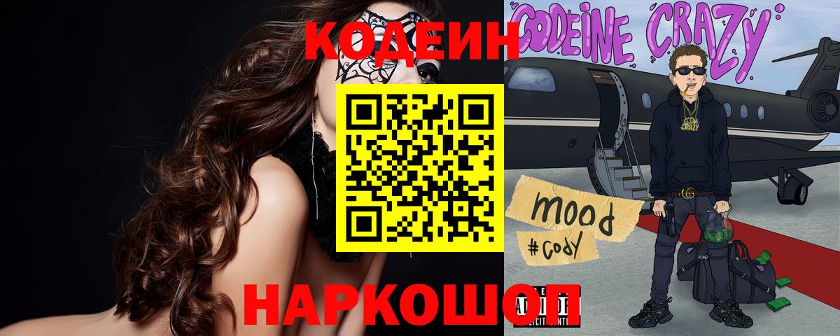 Кодеиновый сироп Lean напиток Lean (лин) Звенигород