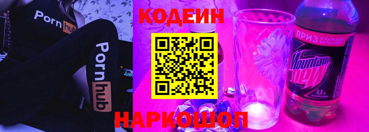 Звенигород  Кодеиновый сироп Lean напиток Lean (лин)  Кодеин напиток Lean (лин)  Вход с VPN 