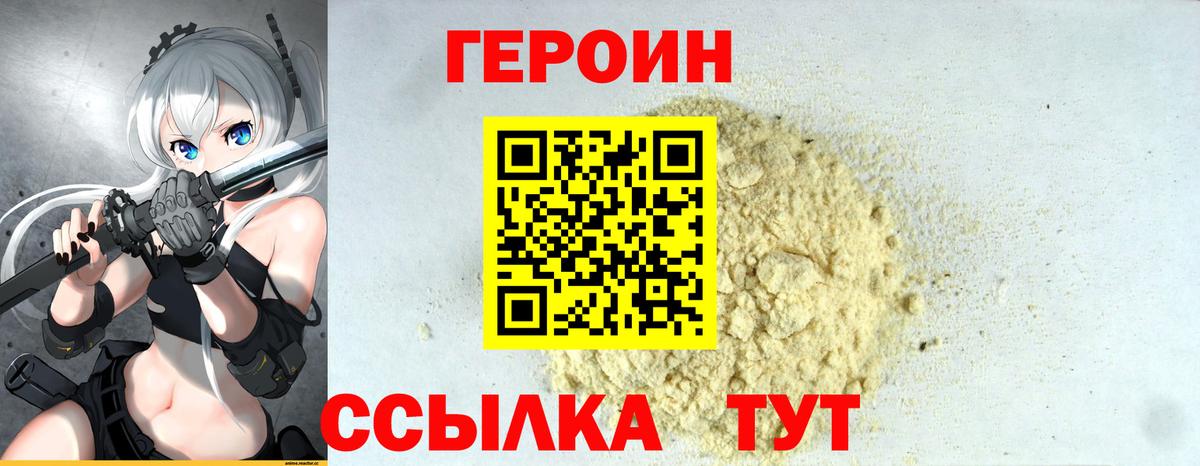 ГЕРОИН белый  Вход с VPN  Звенигород 