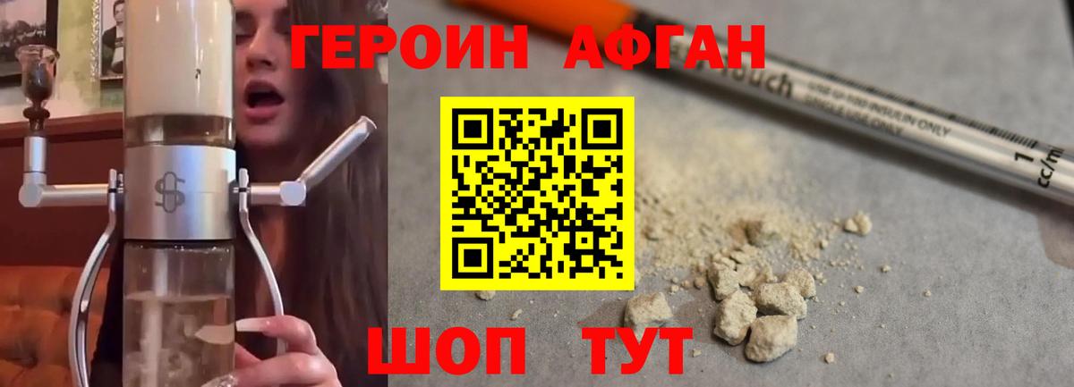 Героин  Звенигород  ГЕРОИН белый 