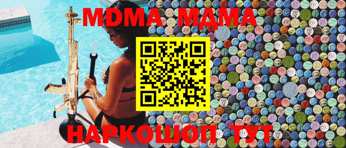 MDMA молли Звенигород
