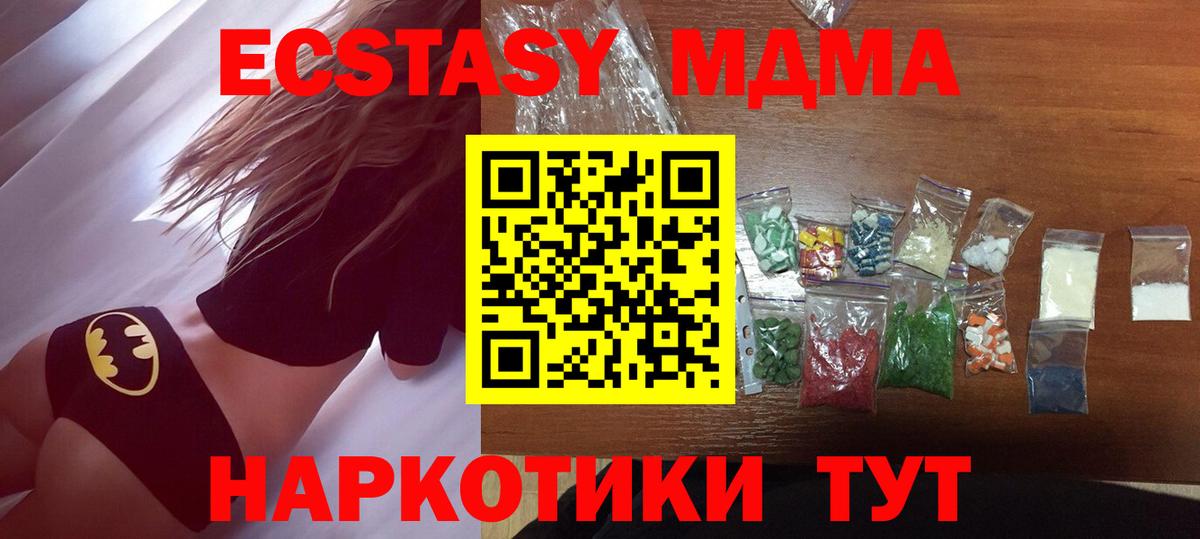 Звенигород  MDMA  Вход с VPN  MDMA Molly  MDMA Molly 