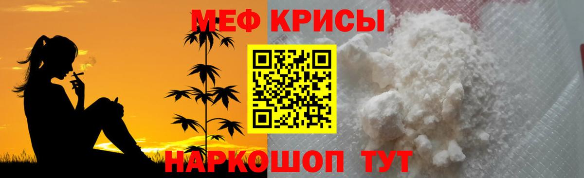 Меф Звенигород