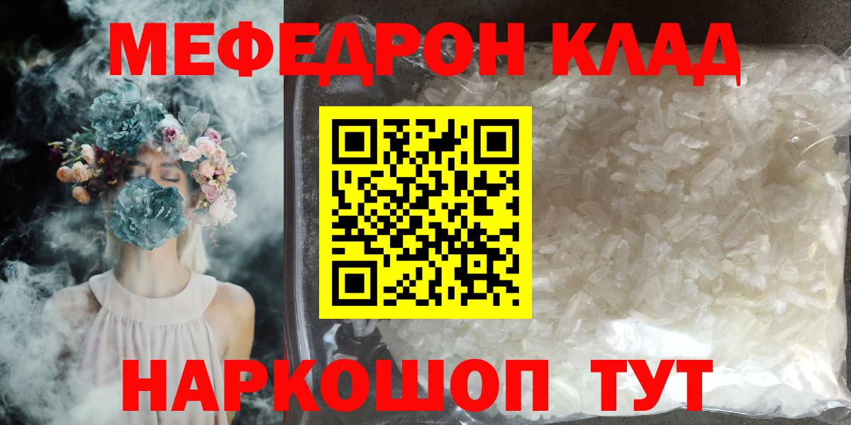 Мефедрон мука  МЯУ-МЯУ  МЯУ-МЯУ  Звенигород  Меф мяу мяу 