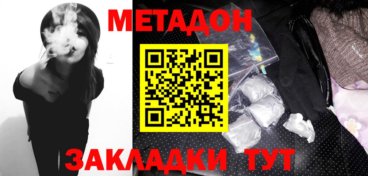 МЕТАДОН кристалл  Звенигород  Метадон methadone 