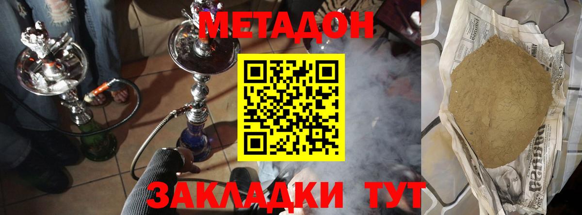 Метадон мёд  МЕТАДОН VHQ  Вход с VPN  shop как зайти  Звенигород 